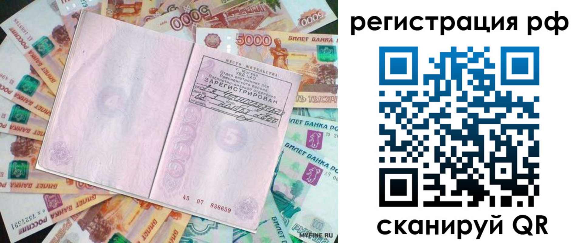 прописка в квартире в Ивантеевке