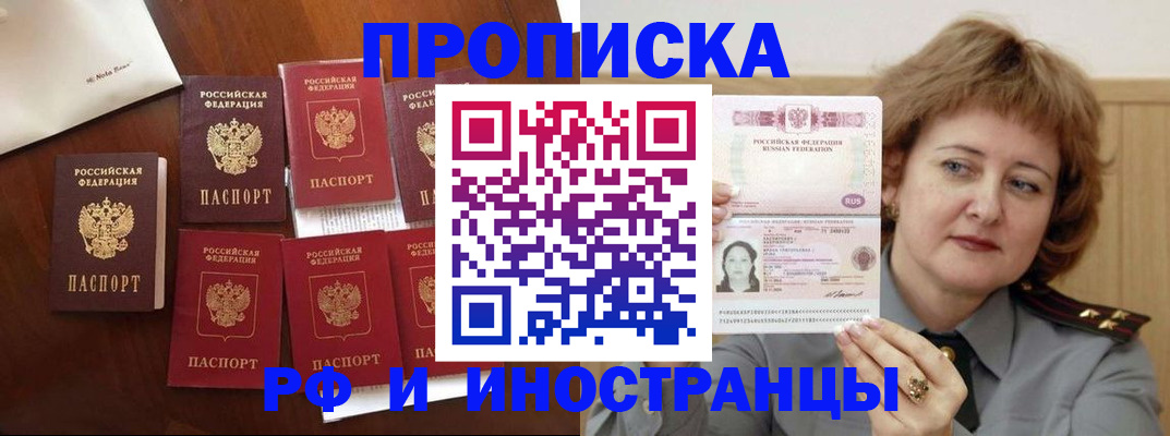 прописка для военкомата в Ивантеевке