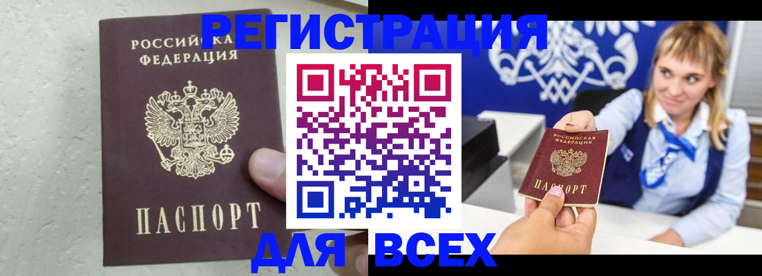 купить прописку в Ивантеевке