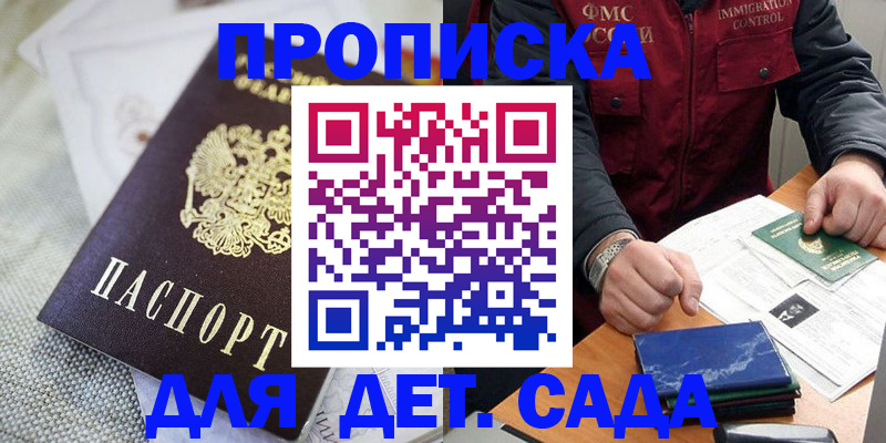 прописка для работы в Ивантеевке