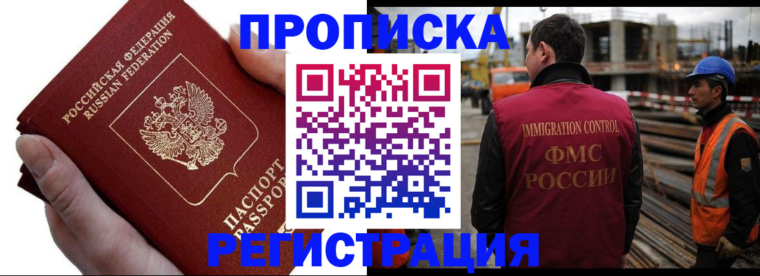 прописка от собственника в Ивантеевке
